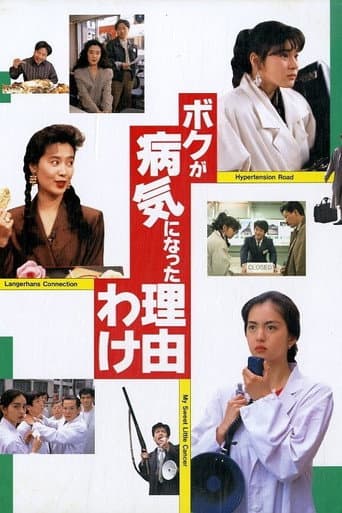 The Reason Why I Became Ill poster