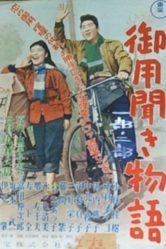 Story of a Detective's Assistant poster