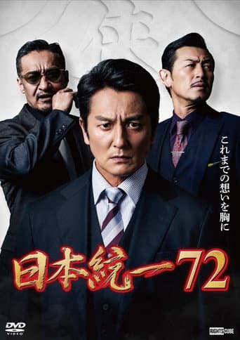 Unification of Japan 72 poster