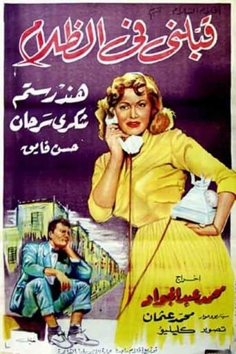 Kiss Me in the Dark poster