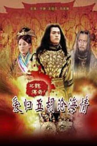 北魏传奇之爱归五胡沧海情（上） poster