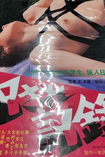Okasare kiroku poster