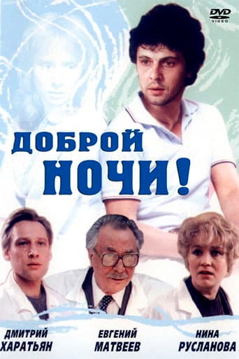 Goodnight! poster
