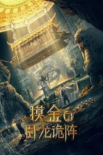 Grave Robbers: The Dragon Formation poster