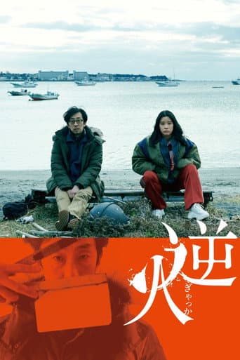 Fiamma poster