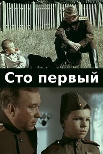 One Hundred and First poster