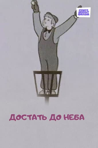 To Reach the Sky poster