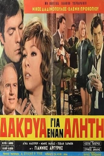 Δάκρυα για έναν αλήτη poster