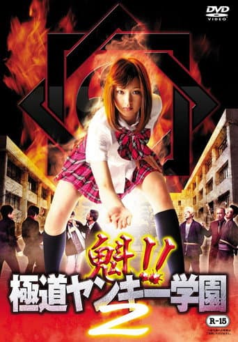 Sakigake!! Gokudo Yankee Gakuen 2 poster