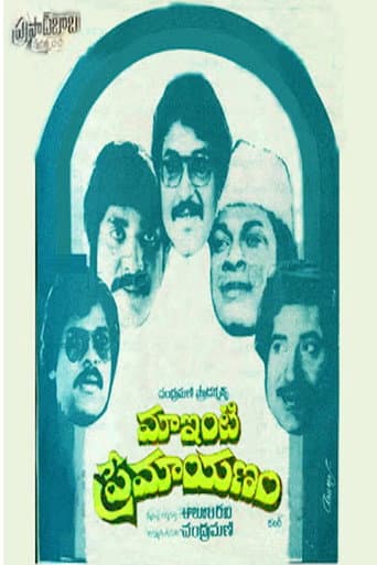 Maa Inti Premayanam poster