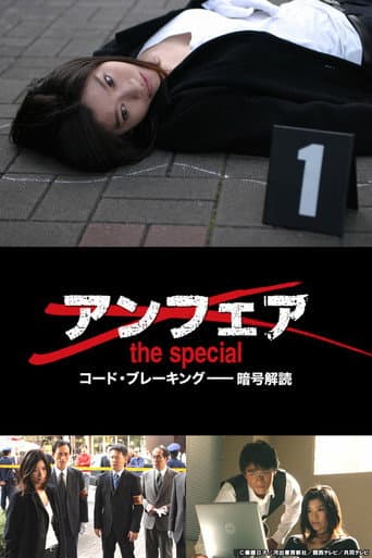 Unfair: Code Breaking poster