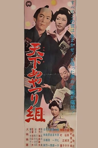 Tenka ayatsuri-gumi poster