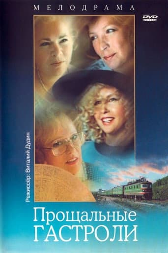Farewell Tour poster