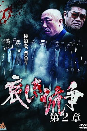 Sorrowful Conflict Chapter 2 poster