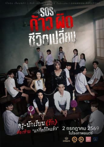 SOS: A Misstep that Changes Life poster