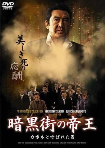 Emperor of the Underworld The Man Called Capone poster