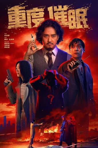 The Visitors poster