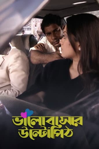 Bhalobashar Ulto Pith poster