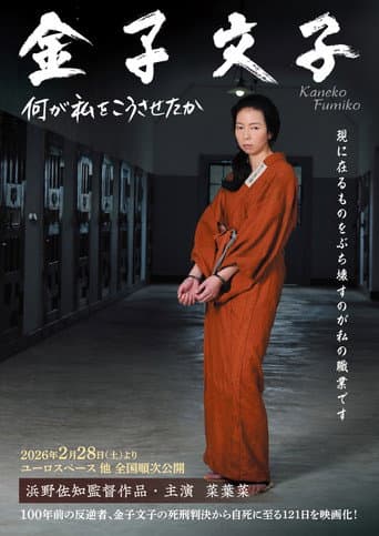 Kaneko Fumiko poster