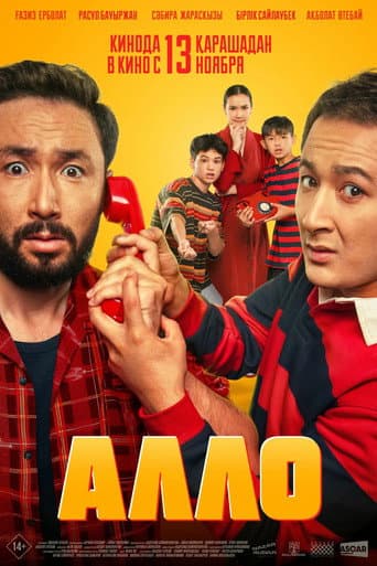 Allo poster