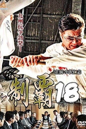 Conquest 18 poster