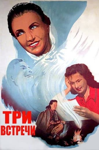 Three Encounters poster