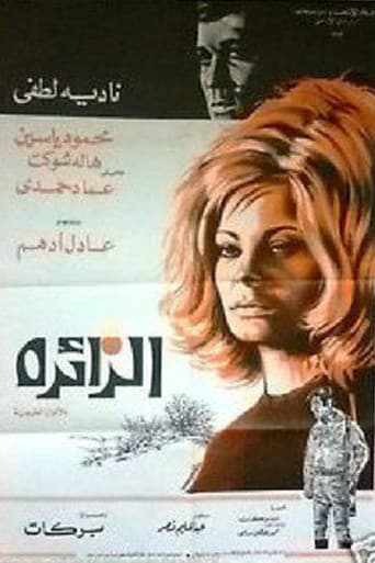 The Visitor poster