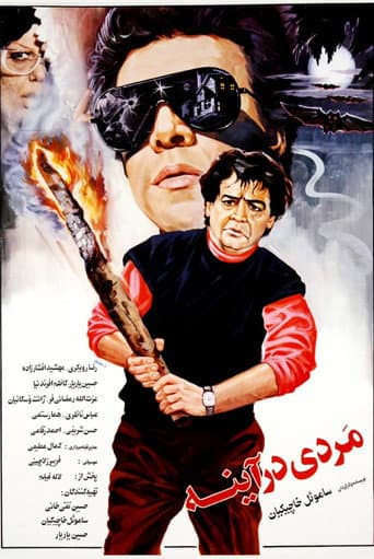 The man in the mirror poster