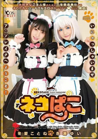 Nekopako Fuck Paradise! poster