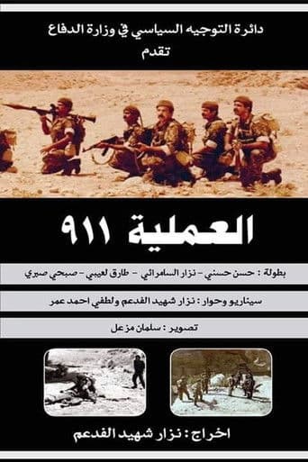 Mission 911 poster