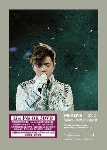 轩动心弦 张敬轩演唱会 poster