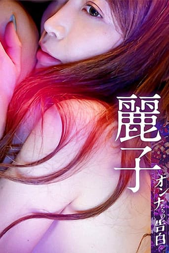 Confession of a Woman: Reiko poster