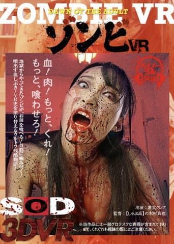 Zombie: Dawn of the Adult poster