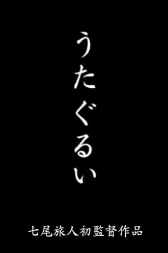Utagurui poster