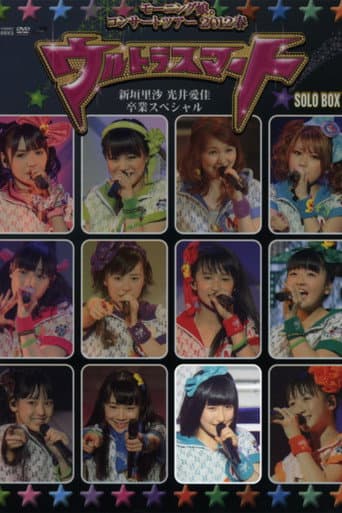 Morning Musume. 2012 Spring Solo Sato Masaki ~Ultra Smart~ Niigaki Risa & Mitsui Aika Sotsugyou Special poster