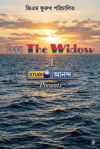 বিধবা poster
