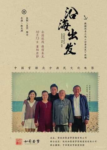 Departure Alone The Sea poster