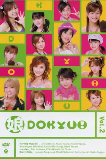 Musume. DOKYU! Vol.2 poster