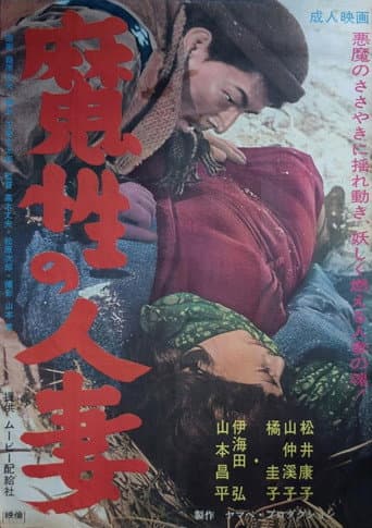 Mashô no hitozuma poster
