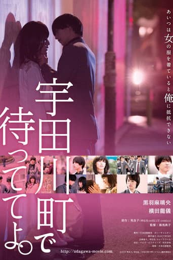Wait for Me at Udagawachou poster