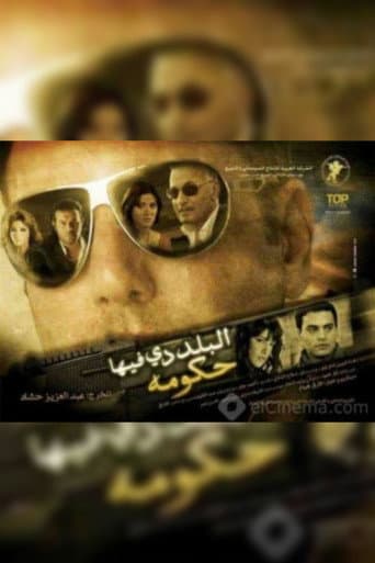 There Is Government in This Country poster