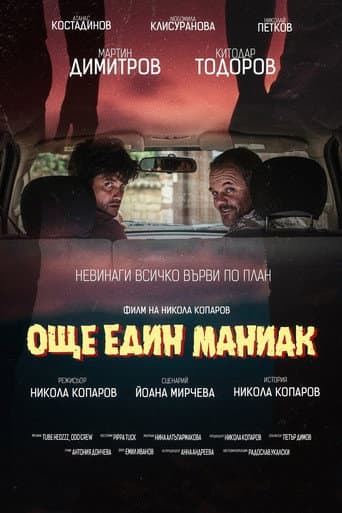 Another Maniac poster