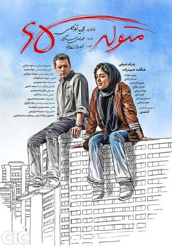 Born in 1987 poster