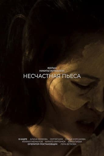 The Curse of Play poster