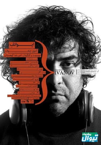 Ivanov poster