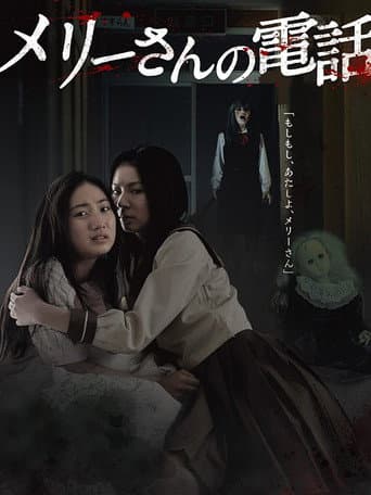 Phone Call From Mary poster