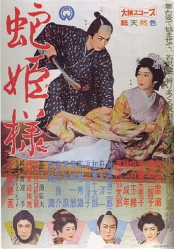 Snake Princess poster