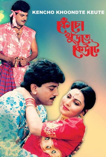 Kencho Khunrte Keute poster
