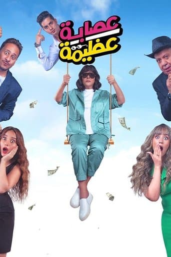Azima's Gang poster