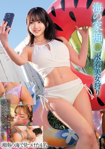 海の家痴○ 水着美女狩り 湘南の海で見つけた4名 poster
